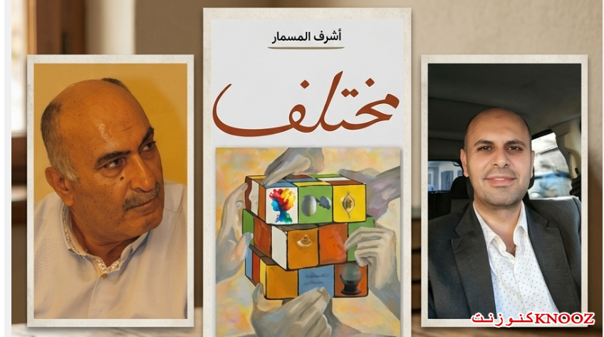 إضاءة على رواية 